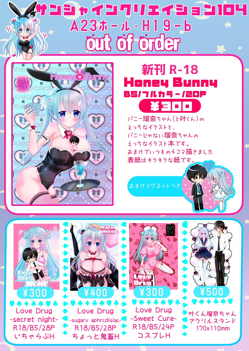 out_of_order77's tweet photo. 9月27日サンシャインクリエイション2026 Autumnのお品書きです。
新刊はR18バニーイラスト本です。
夏コミの新刊と既刊、グッズを少し持っていきます。
うさちゃんポスターが目印です。よろしくお願いします。 https://t.co/V62Ly1HdgB