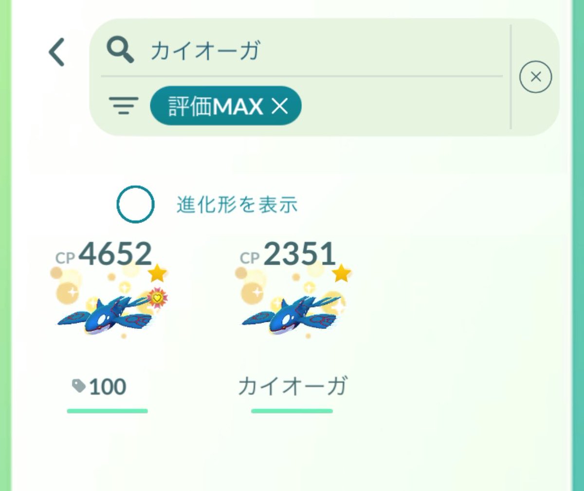 87zetu's tweet photo. えぇぐい！！2体目のきら100カイオーガ！！✨️✨️

#ポケモンGO https://t.co/9R0inOz90D