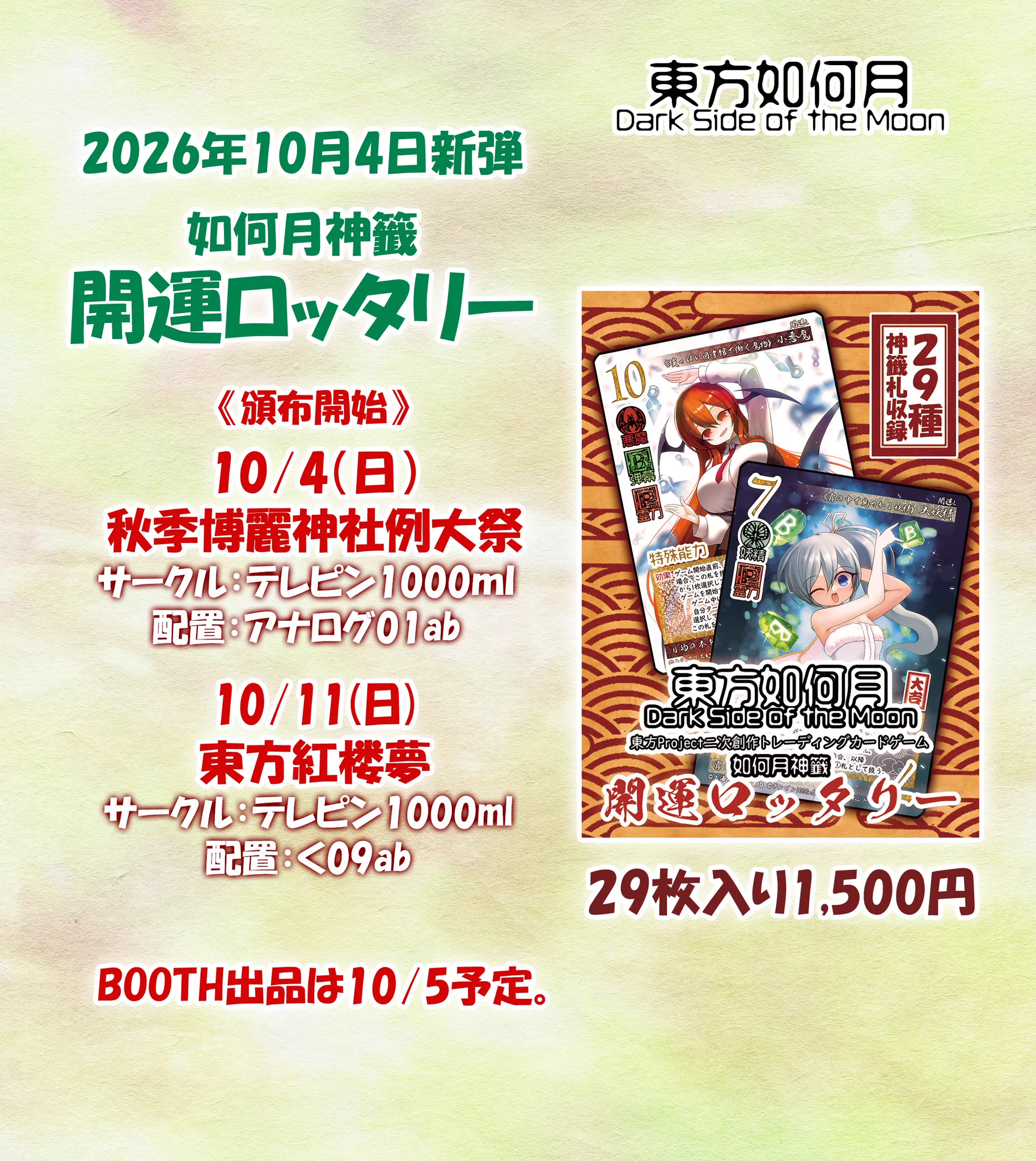 東方如何月 公式@10/4例大祭アナ1ab2ab on X: 