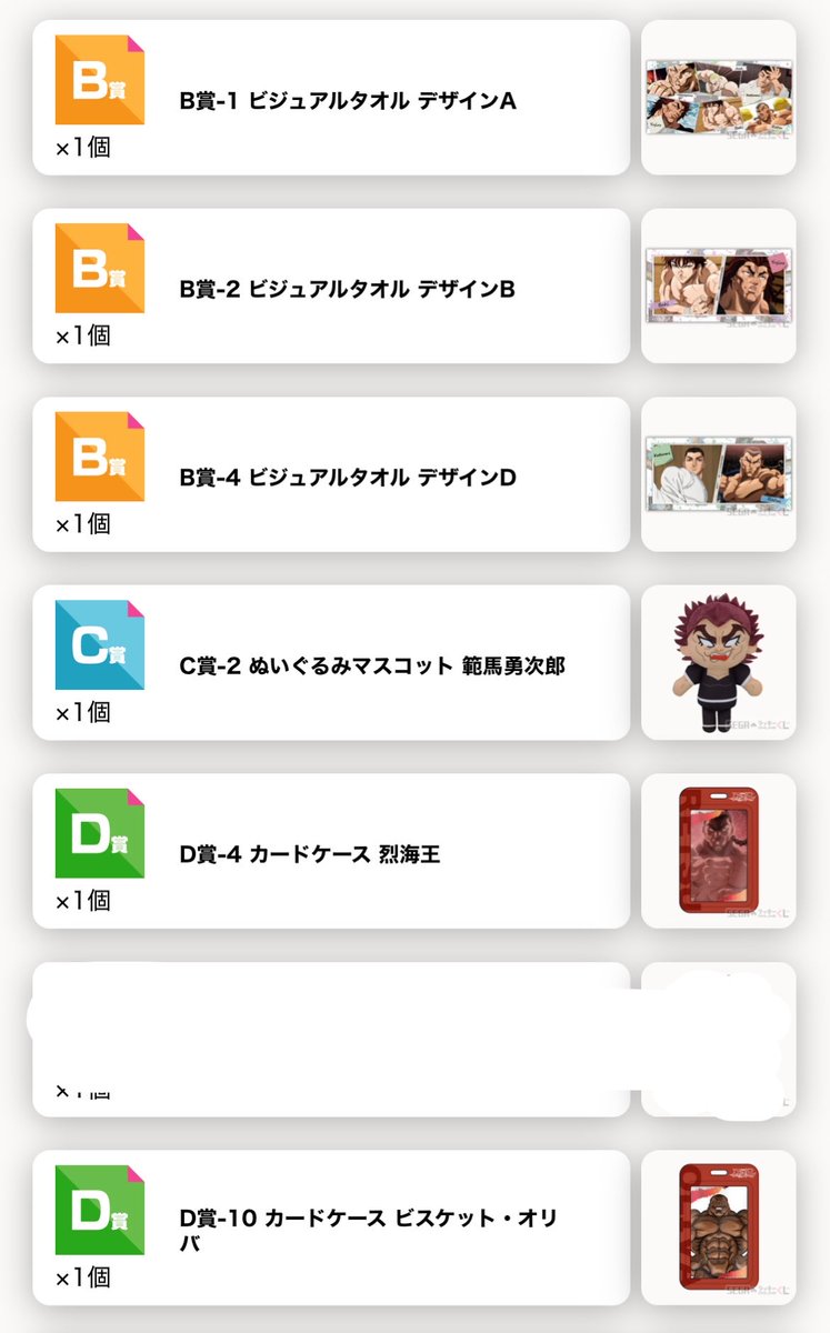 2notubu's tweet photo. 【交換/譲渡】 刃牙くじ セガラッキーくじ

譲▶︎画像の物

求▶︎定価＋送料or同種花山

B賞はD賞以下から1点、C賞はD賞以下から2点同時にお引き取りください
FF外はお品物代のみ半額先払い希望
PayPay/銀行振込対応可

お気軽にお声掛けください https://t.co/KNXPfCV3dt