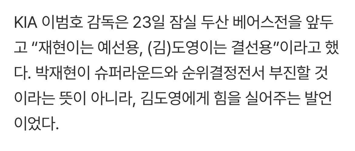 dDoyeong5's tweet photo. 농담으로라도 이딴 말 안하면 좋겠음 아무리 감독이라도 선수한테 누구는 예선용이고 누구는 결선용이다 이게 얼마나 무례하고 실례가 되는 말인지 모르나? 제발 입 열 때 생각 좀 하고 말해 선수에게 진짜 힘을 실어주고 싶으면 다른 선수를 깎아내리는 말은 빼고 결선 때 해줄거라고 믿고있다 정도로만 말해야지 내일 경기라서 기사 찾아보는데 기분 확 나빠지네