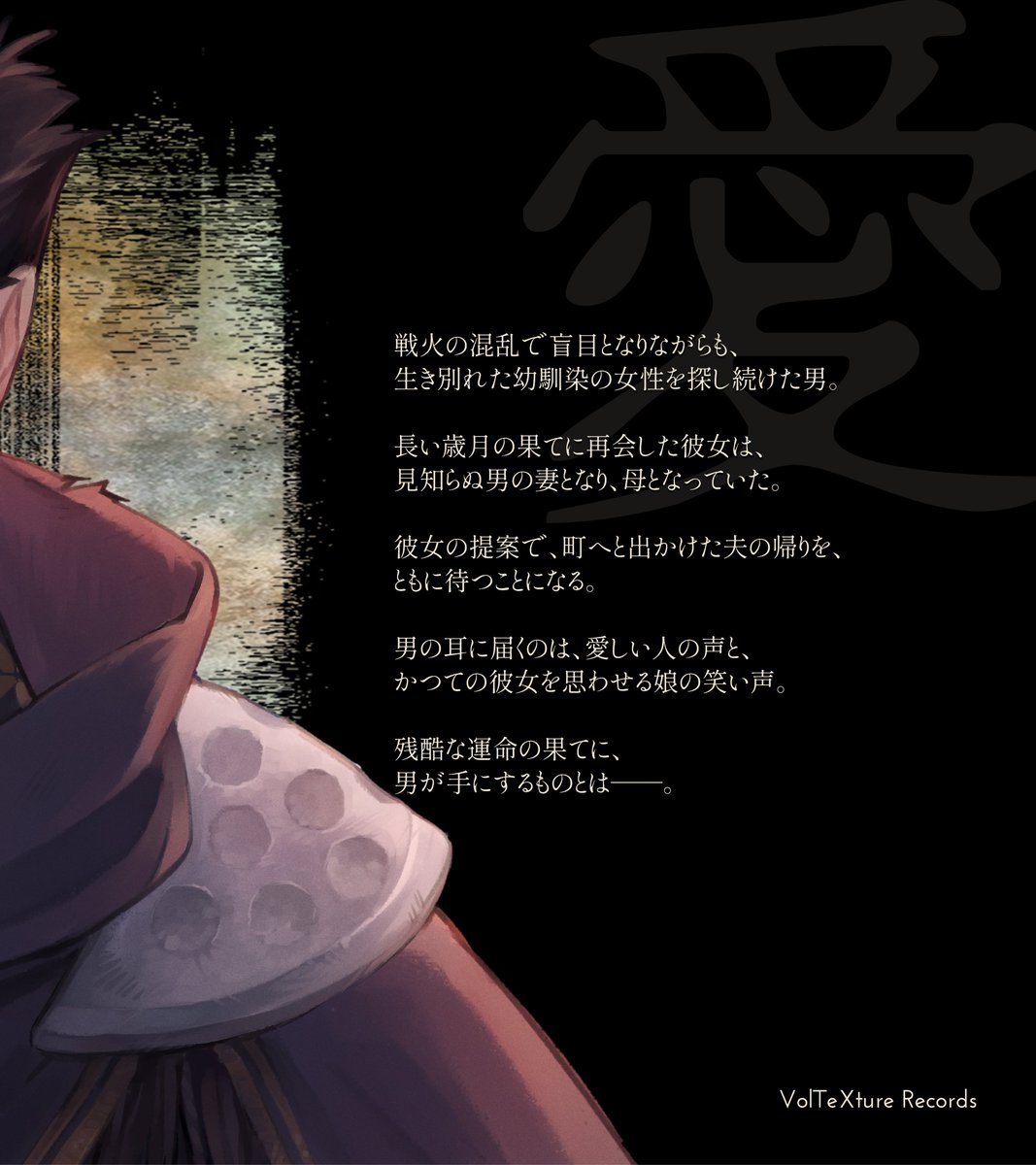 mingzi893's tweet photo. 愛。

Track I「New Vessel of Love」

戦火の混乱で盲目となるも
生き別れた幼馴染を探し続けた男。

オリエンタルメタル
Guest Vocal — 西風S

M3-2026秋 ク-10x
#M3秋2026 https://t.co/z02v7gxlaR
