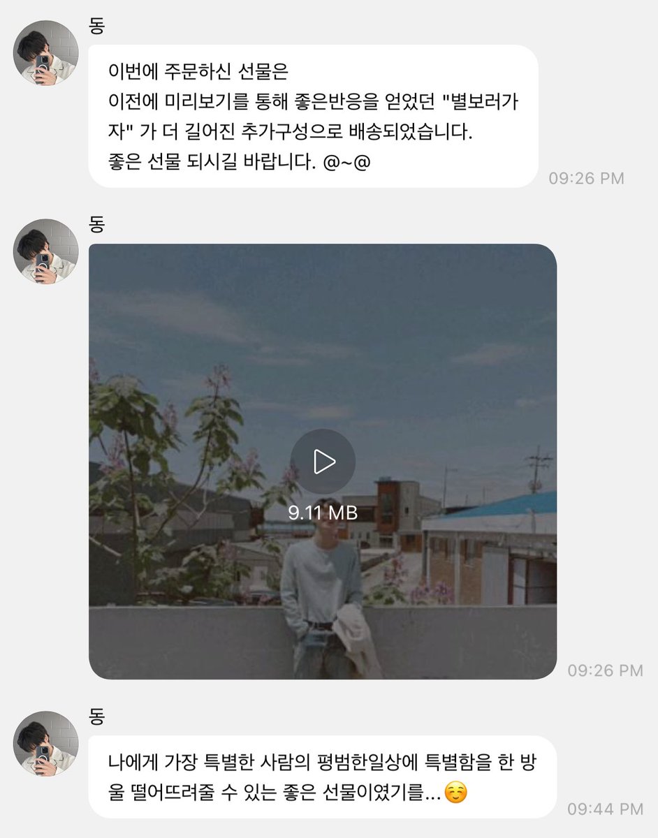 do0_plum's tweet photo. 추석 선물로 버블로 별 보러 가자 좀 더 길게 커버해서 보내준 도영이..  ㅜㅜ 그러면서 
나에게 가장 특별한 사람의 평범한 일상에 특별함을 한 방울 떨어뜨려줄 수 있는 좋은 선물이였기를...☺
이라고 말함 … ㅜㅠ 너무천사임 도영이 https://t.co/4fiAzFuHe7