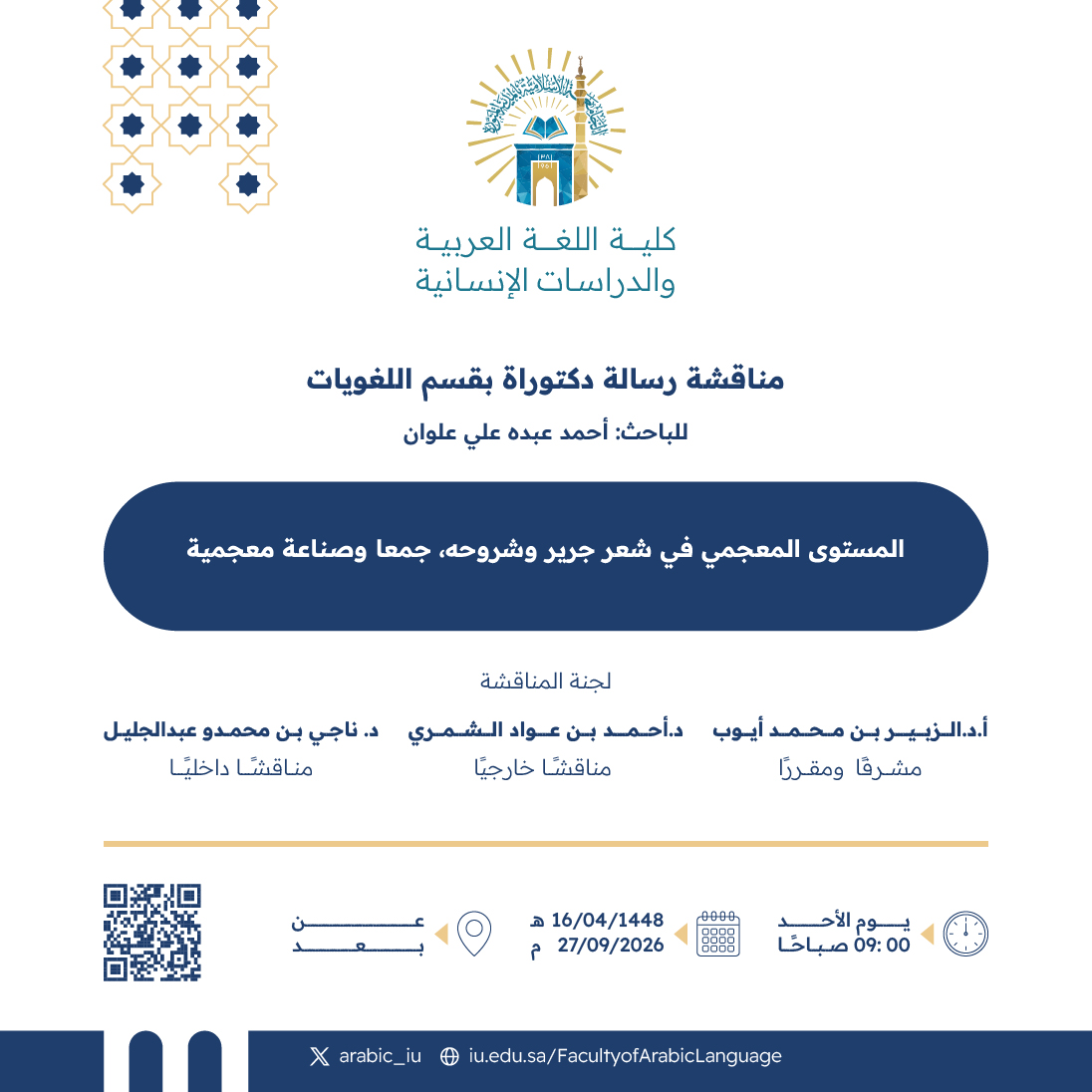arabic_iu's tweet photo. إعلان #مناقشة_علمية لرسالة دكتوراه بقسم اللغويات للباحث: أحمد عبده علي علوان، بعنوان: «المستوى المعجمي في شعر جرير وشروحه، جمعا وصناعة معجمية».
https://t.co/FMuPFANLtB https://t.co/pPBXW7g6Vk