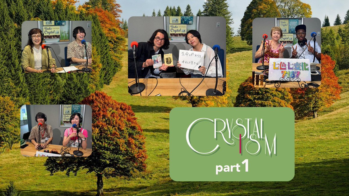 radioCrystal81's tweet photo. 2026.9.16 Crystal ism on air

前半〉
◎crystal time
◎伝言板168 
◎虹色便
https://t.co/rbOqvA4KWi

後半〉
◎インバウンドラジオ
◎crystal time

https://t.co/log5hCs2Ry

#ラジオクリスタル #クリスタルイズム #レインボータウンFM https://t.co/PawRiAN4FU
