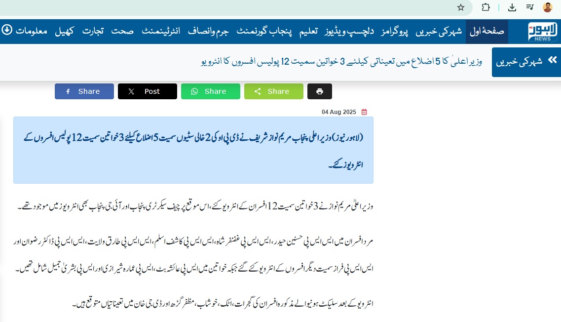 MohUmair87's tweet photo. پنجاب میں اعلی پولیس افسران کی تعیناتی کے لیے مریم نواز افسران کے خود انٹرویو کرتی ہیں جس کے بعد تعیناتی ہوتی ہے۔ https://t.co/nYdaVCAbED