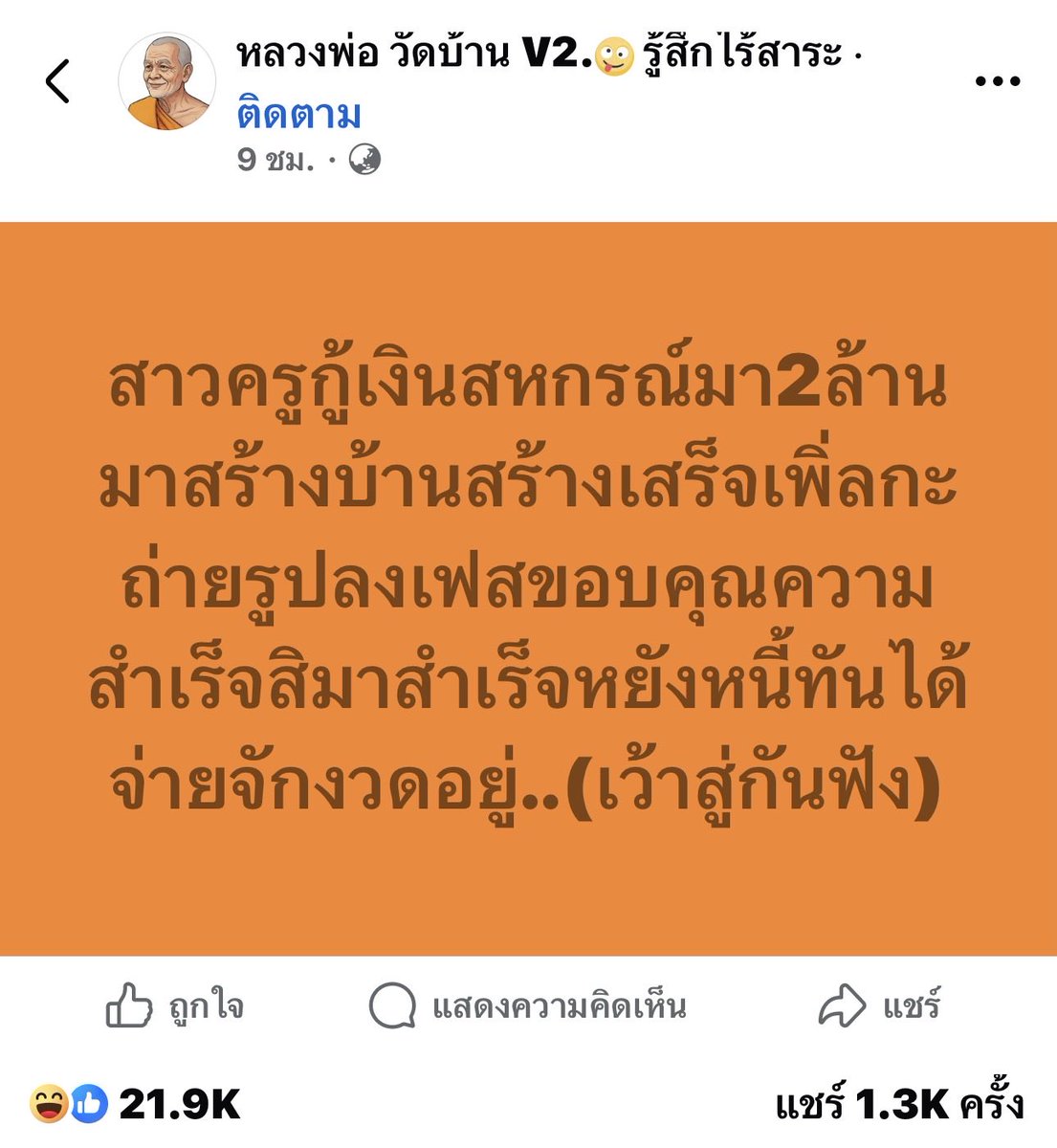 Mr_Whathapened's tweet photo. ต้องขอบคุณสหกรณ์😁😁😁😁🤣🤣 https://t.co/fFMqmjAgX4