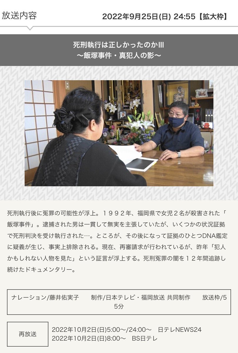 aiainstein's tweet photo. NHK「未解決事件」で放送された北関東連続幼女誘拐殺人事件を追った番組は、清水潔さんが取材をまとめたノンフィクション「殺人犯はそこにいる」のその先が新事実と共に描かれたが、2022年放送のNNNドキュメントも是非、再放送していただきたいです。異例の早さで施行された死刑は、正しかったのか。 https://t.co/VcUtqUBWtZ
