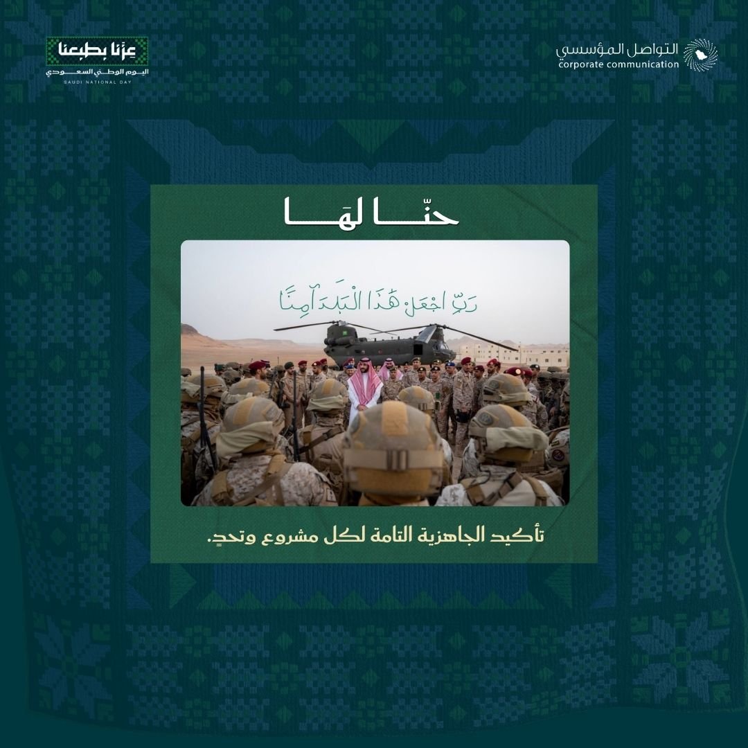 IC_community2's tweet photo. «أبشر بها»، «أزهّلها»، «حنّا لهَا».. كلمات بسيطة تعبّر عن عمق لغتنا وثقافة العمل الجماعي في بيئتنا المهنية 🇸🇦

فكرة: ريفان النفيعي 
-قائدة التواصل والشراكات

وتنفيذ: سلمى أحمد

#التواصل_المؤسسي #عزنا_بطبعنا #اليوم_الوطني_السعودي_96 https://t.co/05o46VOTHS