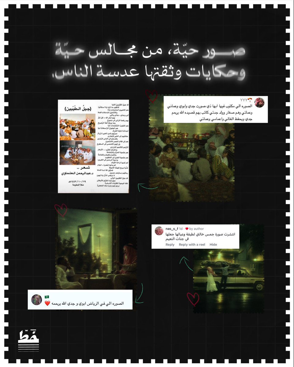 Khatt_agency's tweet photo. كل واحد شاف مدينته بعلاقة تشبهها، ومن هالعلاقات صارت المدن أقرب وصارت السعودية عائلة 🇸🇦

وأجمل ما في الفكرة إنها ما وقفت عند اللي قلناه، وصلت لذكريات ما نعرفها لكن حسّيناها معهم🤍 https://t.co/cv5u39L91u