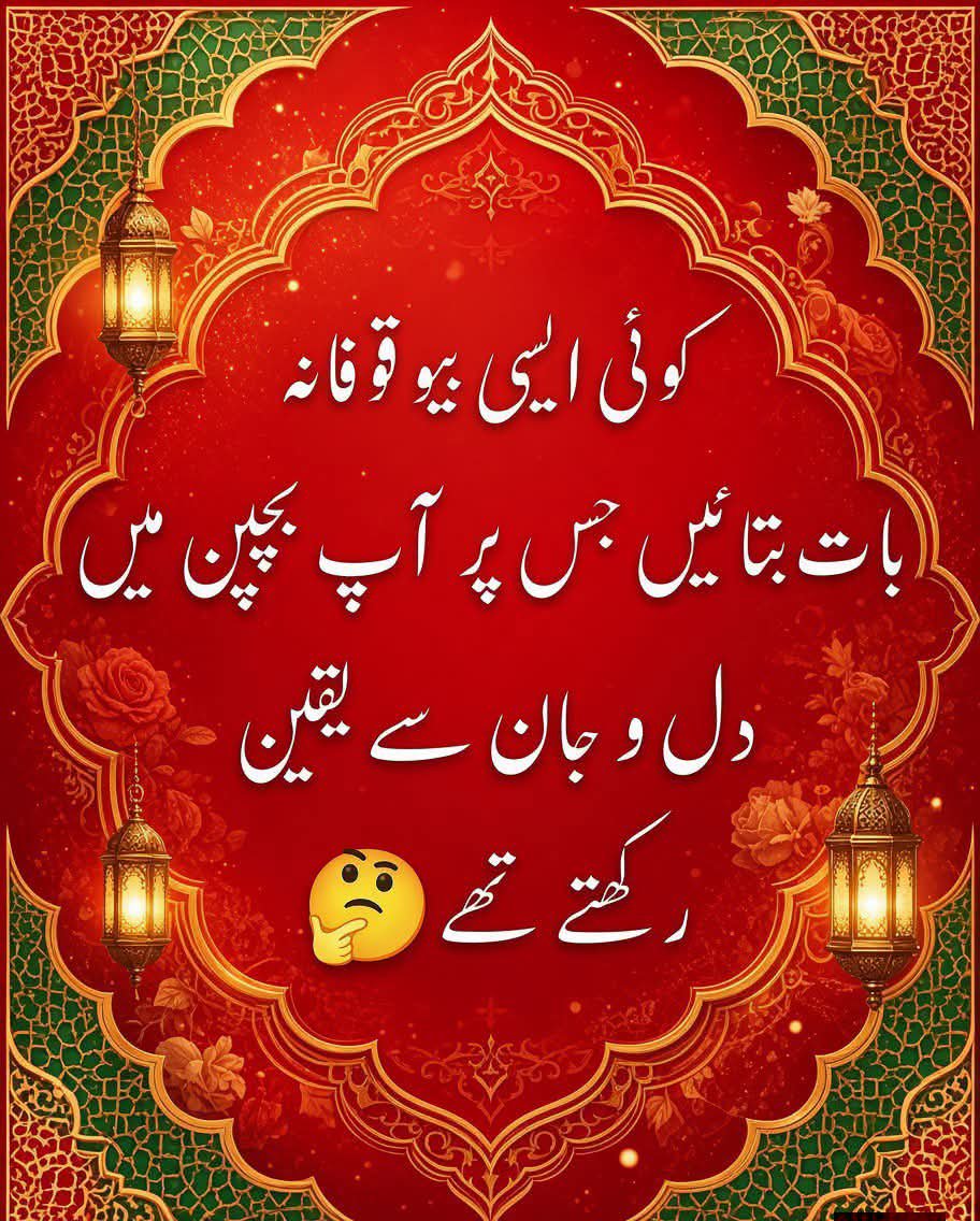 ShifaKhanz's tweet photo. بتائیں زرا https://t.co/zXkBC1zAzi