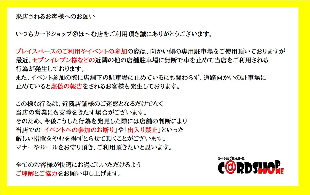 AThome_kagosima's tweet photo. 【駐車場利用についてのお願い】 https://t.co/MrwE0nNVIN