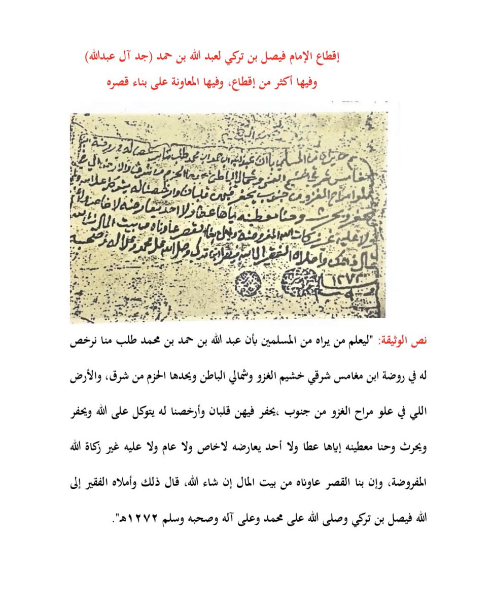 M_F_ALABDULLAH's tweet photo. #اليوم_الوطني_السعودي_٩٦

المشاركون من آل محمد أهل تمير (آل عثمان، آل حسين، آل عبدالكريم، آل سلوم، آل عبدالله) في معارك الدولة السعودية لتوحيد البلاد:

لقد شارك تسعة عشر رجلاً من آل محمد في غزوات المؤسس الملك عبدالعزيز، طًيّب الله ثراه، وكان أمير بيرق تمير  محمد بن ناصر آل عبدالله (قريع) (مرفق).

وقبل ذلك قُتل الجد الجامع للأسرة حمد بن سلوم آل محمد في عمان في إحدى معارك الدولة السعودية الأولى، وقبره بالبريمي، كما قُتل ابنه حسين (جد آل حسين) في إحدى المعارك التي خاضتها الجيوش السعودية في الدولة السعودية الثانية.

 لقد كافأ الإمام فيصل بن تركي رحمه الأسرة على هذه المشاركات، فأقطع عبدالله بن حمد (جد آل عبدالله) روضة مغامس ومراح الغزو في مبايض (مرفق)، كما أمضى لأبناء أخيه عثمان (جد آل عثمان) قليب تمرية وأنه لا ينزل عليهم أحد إلا برضاهم (مرفق)،  ثم أقطع آل عثمان في تمرية أراضٍ لأسر من أهل تمير حتى عمرت تمرية وكبرت وأوشكت أن تكون قرية مستقلة.