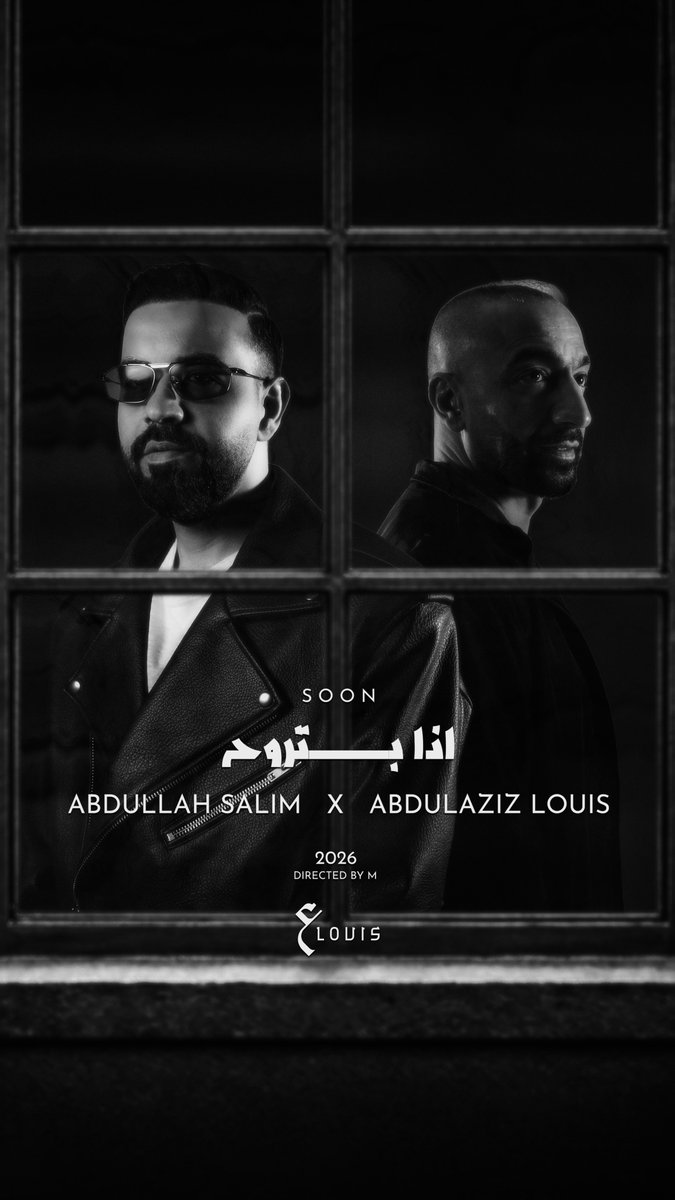 abdulazizlouis's tweet photo. #اذا_بتروح 🤍
عبدالعزيز الويس &amp; عبدالله سـالم
قريبًا .. https://t.co/vf1FTUiVXz