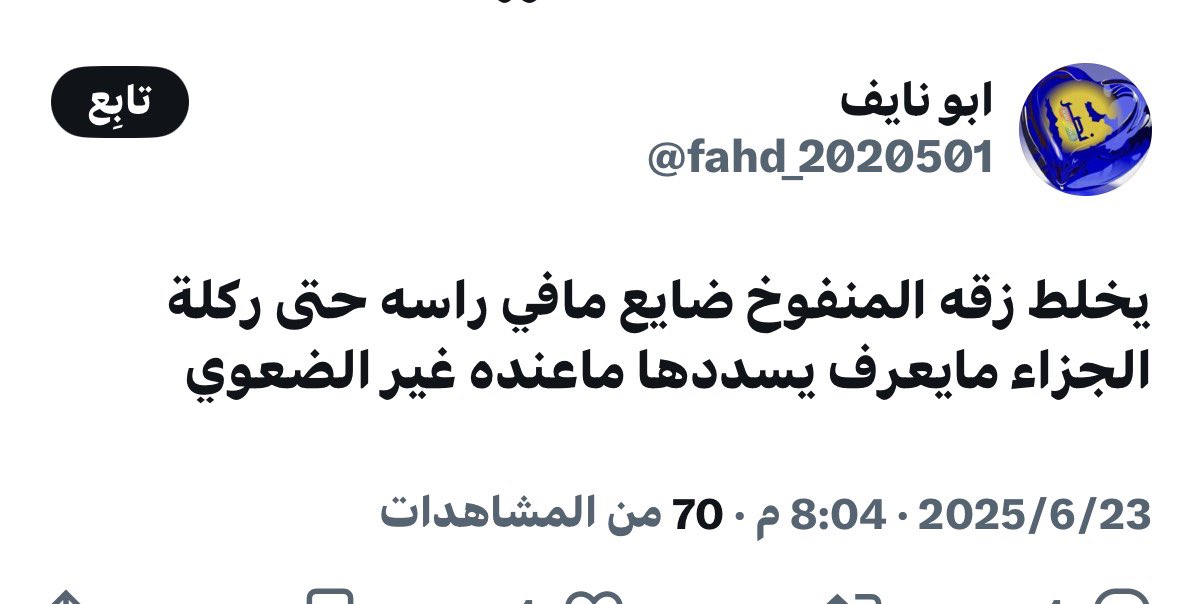 Rashedk1988's tweet photo. @fahd_2020501 @falconx3x @MougrabiSalah بذاءة وقلة ادب والفاظ سوقية وعنصرية وتبي يرد عليك بأدب ياقليل الادب https://t.co/KJ8iU2TSCl