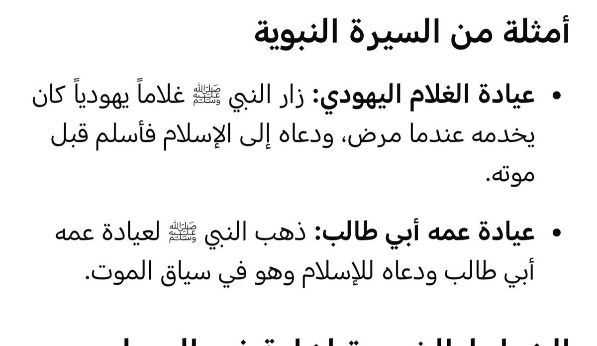 ghym49446873's tweet photo. @Najem2796951941 @tariq57113148 @gentle_ku الصحيح هو قام عند مرور جنازة يهودي وليس مشى مثلما ذكرت 
هذه اخلاق الرسول في التعامل مع غير المسلمين 
كما ان الرسول كان يزور المرضى غير المسلمين.👇 
فهل يعقل ان يخالف مالك سيرة الرسول 
هذا على اعتبار الإباضيه كفار حسب فتواكم. https://t.co/MKHiQ8TwYq