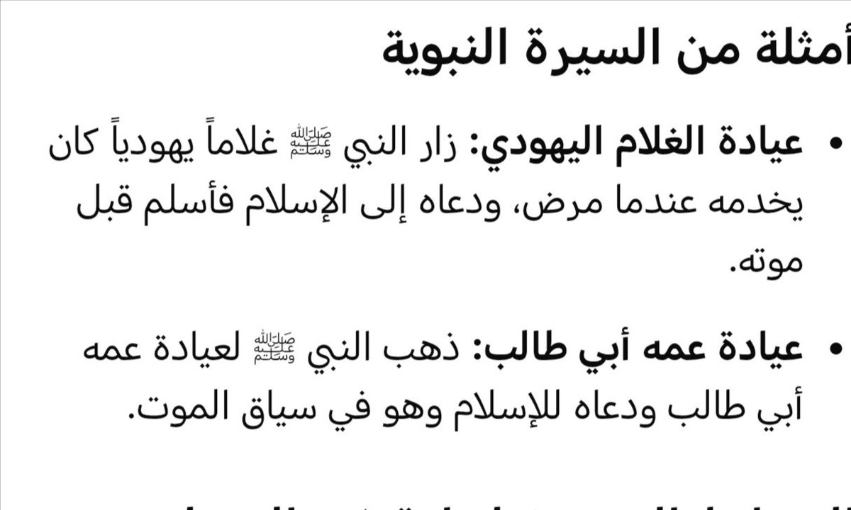 ghym49446873's tweet photo. @Najem2796951941 @tariq57113148 @gentle_ku الصحيح هو قام عند مرور جنازة يهودي وليس مشى مثلما ذكرت 
هذه اخلاق الرسول في التعامل مع غير المسلمين 
كما ان الرسول كان يزور المرضى غير المسلمين.👇 
فهل يعقل ان يخالف مالك سيرة الرسول 
هذا على اعتبار الإباضيه كفار حسب فتواكم. https://t.co/MKHiQ8TwYq