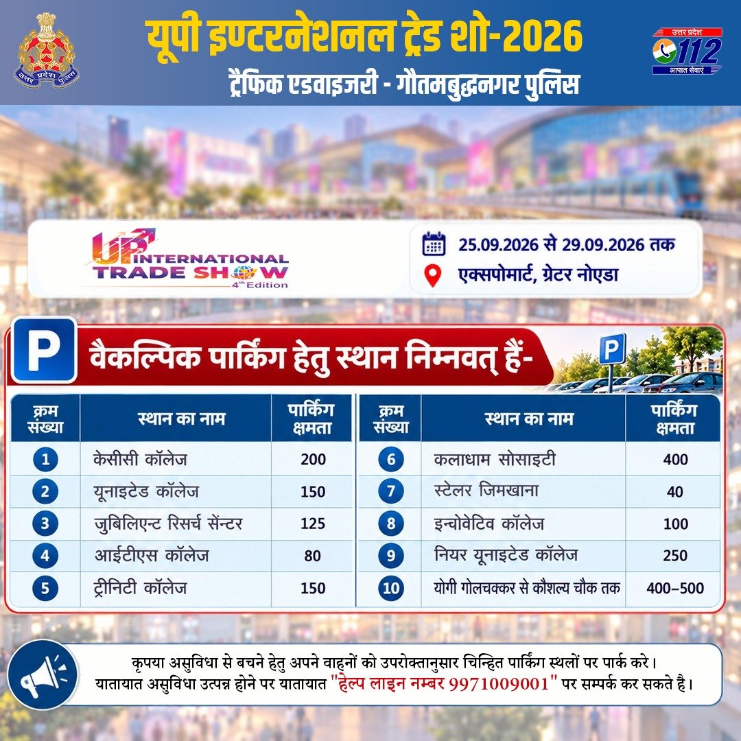 Uppolice's tweet photo. Heading to the UP International Trade Show 2026? Check your route and parking plan before you leave.

Gautam Buddh Nagar Police has issued a detailed Traffic Advisory for the Trade Show being held at India Expo Mart, Greater Noida, from 25 to 29 September 2026.

Visitors are advised to check the creatives for their designated entry gate, route and parking location according to their vehicle and category. Heavy-vehicle drivers must follow the notified diversions and no-entry restrictions.

For traffic assistance, call 9971009001.

Please plan your journey, follow the Traffic Advisory and enjoy a smooth, pleasant and memorable experience at the UP International Trade Show 2026.

#UPInternationalTradeShow2026 #TrafficAdvisory #NoidaPolice #UPPolice