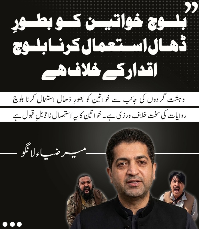 junnatbloch's tweet photo. وزیر داخلہ میر ضیاء لانگو نے سوال اٹھایا کہ کیا دہشت گردوں کے پاس مرد ختم ہو گئے ہیں جو اب خواتین کو لایا جا رہا ہے؟ انہوں نے واضح کیا کہ خواتین کو بطورِ ڈھال استعمال کرنا اور ان کا استحصال کرنا
#Balochistan
#MirZiaLangau
#PeaceInBalochistan
#BalochValues https://t.co/p6TVmAh003
