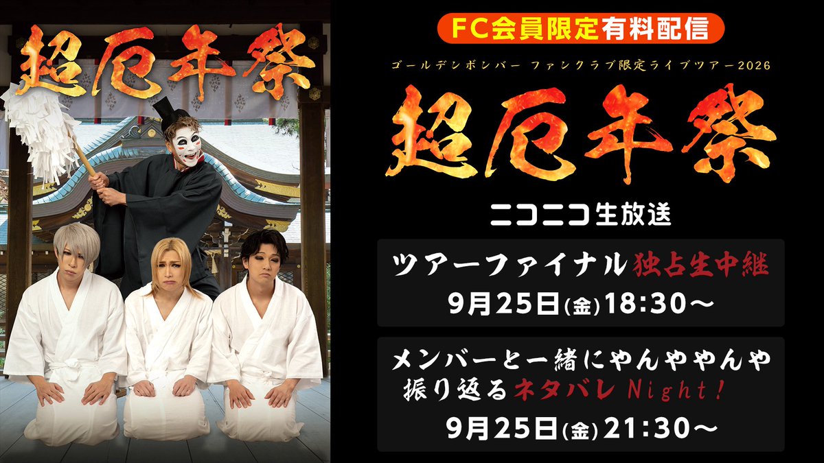 kiryuintw's tweet photo. 明日は遂にファンクラブライブツアー #超厄年祭 最終日福岡公演です！(^-^)
体調は大丈夫か？
怪我無く終わられるのか？
会員さんが配信で見ても楽しめるのか？
無事に楽しく終えられますように(^-^)🙏
精一杯頑張ります！🎤
FC会員限定配信詳細↓
https://t.co/V0jJojy0mB https://t.co/kMkqgB4uTz