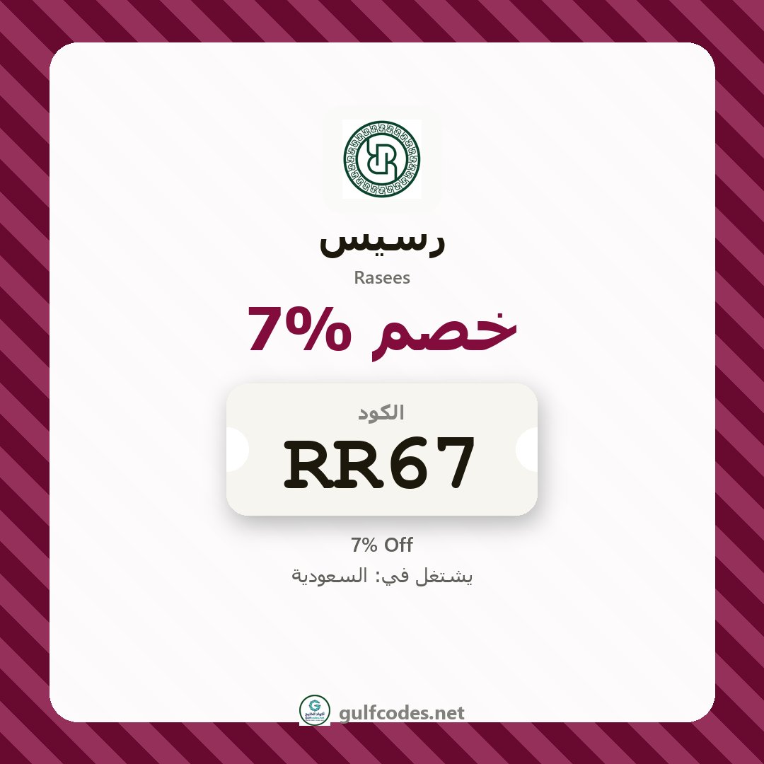 GulfCodesNet's tweet photo. 🛒 كود خصم رسيس السعودية: قارن السعر النهائي عند الدفع
كود خصم رسيس: RR67
✅ يشتغل في: السعودية
كم لازم يوفر الكود عشان يستاهل؟
https://t.co/A0bg31BDbO
#اليوم_الوطني_السعودي #اليوم_الوطني_96 #كود_خصم_رسيس #RR67 #rasees #رسيس #كود_خصم #كوبون_خص�� https://t.co/FV7KVjeeqM