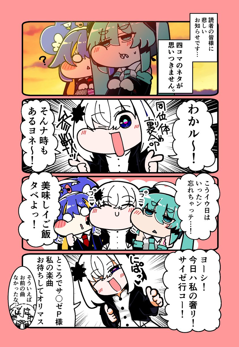 irumn39's tweet photo. ネタが思いつかないので本日は同位体の裏命ちゃんが遊びに来てくれたミクウナ四コマです！ https://t.co/dYqNkYlq3U