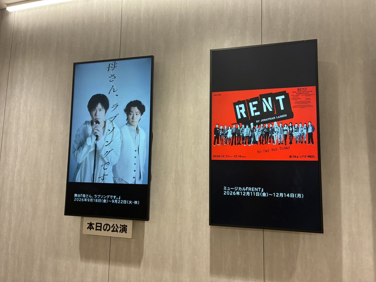 dunia1129's tweet photo. 連休初日にSkyシアターMBSで観劇。
田中圭＆矢崎広の2人芝居。
鈴木おさむ作・演出で田中圭出演の名作「芸人交換日記」を私は好きすぎるんですが、あれは越えられないな。
「娘(姉)」の私からすると、息子と母の関係ってそうだよねぇ〜という冷めた視点で見てしまう。※これは脚本への感想です。 https://t.co/OOyUgkZNOd
