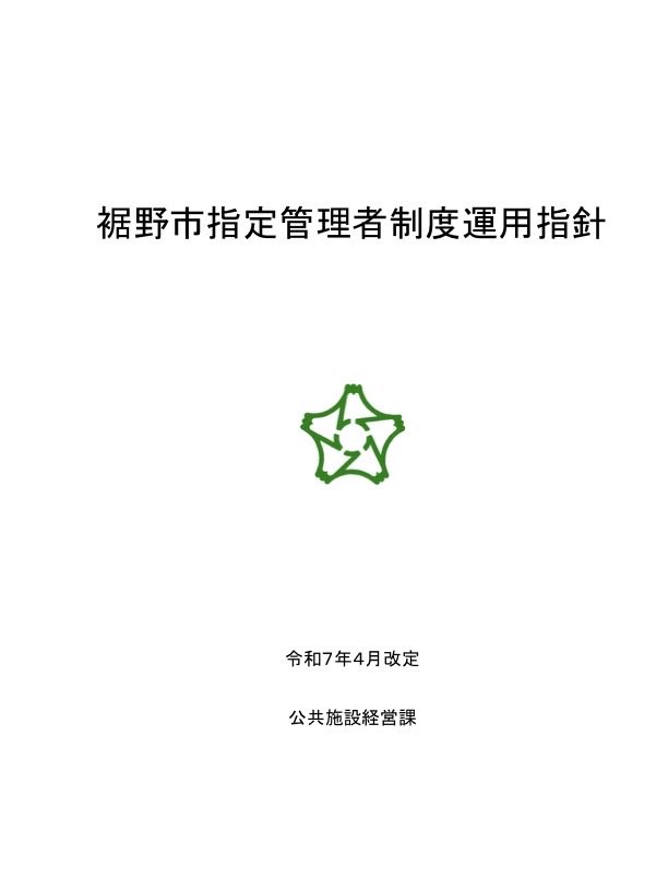 SprinklerAccid's tweet photo. 裾野市は「どのような場合であっても、市が賠償責任を負う」と指針を制定しています。しかし自らの指針に反し、4年にもわたり、裾野市は被害者に非があるかのような言動を繰り返しています。

裾野市、裾野市長によって、私達60名はこの4年間だけでなく、今後の人生までも狂わされています。

#裾野市 https://t.co/caE2ScGuKI