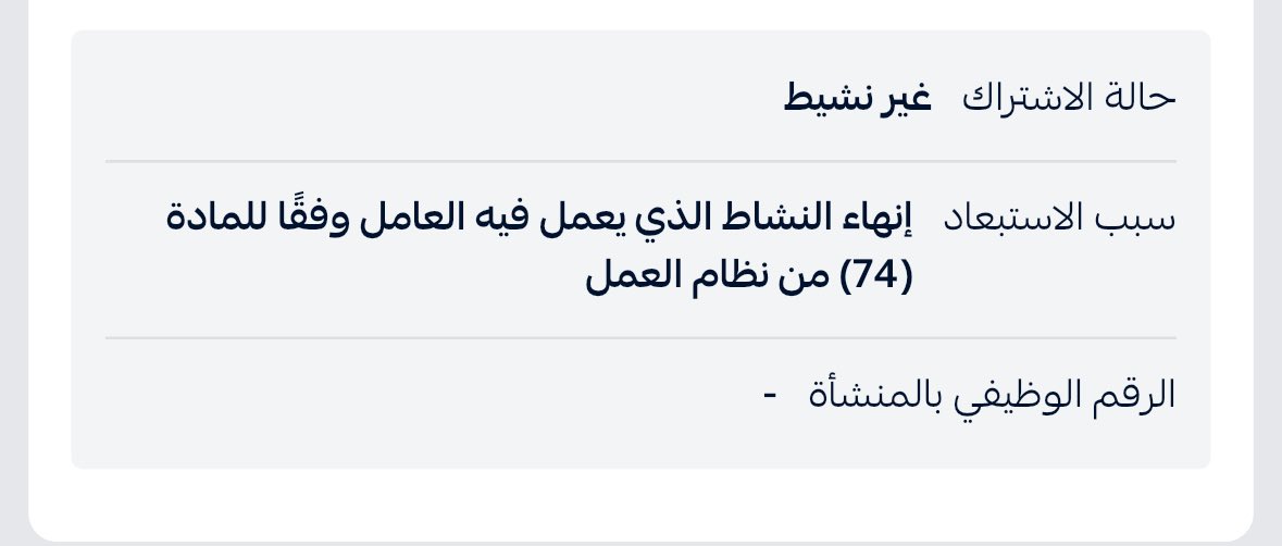 Lknaktp's tweet photo. عشان الموضوع لا يتشعب
هذا سبب الفصل اللي يعتبر باطل لأن المشروع ما زال مستمر والشركة التشغيلية مستمرة وجددوا مع عدد بسيط بنفس العقود
مارسوا علينا الوهم وقالوا المشروع ما حقق المستهدفات وبيقفل وخلاص وانتهى 
لكن مثل ما انتوا شايفين المشروع مستمر بالأجانب اللي جاوا بعد فصلنا https://t.co/3mSzplkfwf