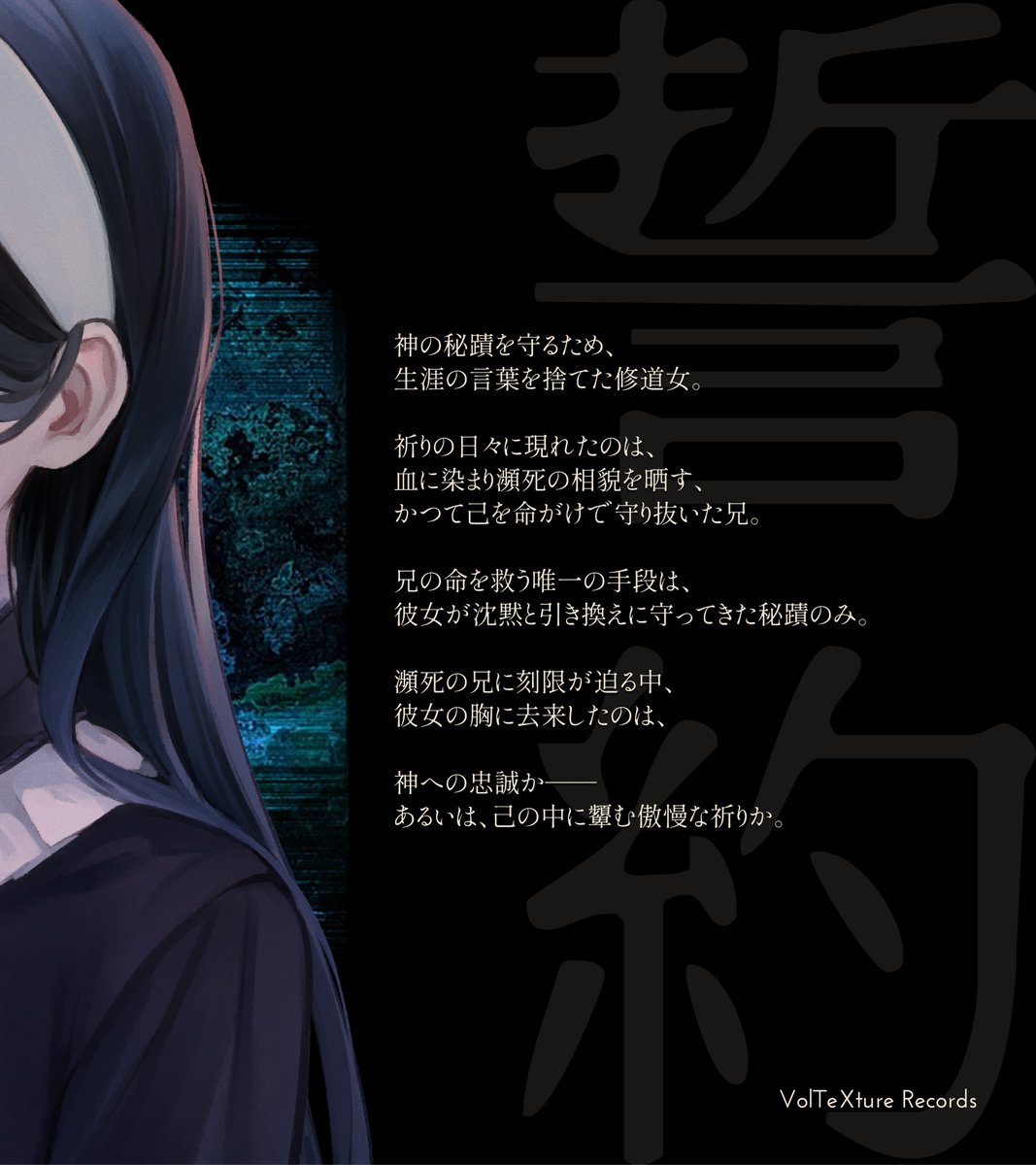 mingzi893's tweet photo. 誓約。

Track II「The Sacrament」

神の秘蹟を守るため、生涯の言葉を捨てた修道女。
瀕死の兄を前に、彼女が選ぶのは。

シンフォニックパワーメタル
Guest Vocal — 狩太郎

M3-2026秋 ク-10x
#M3秋2026 https://t.co/bqxwVffhmI