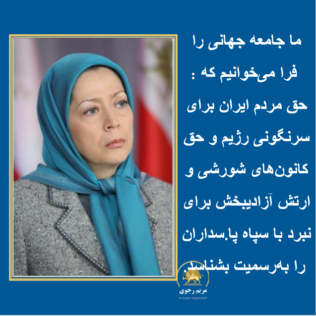 Taherehnaghdi1's tweet photo. خانم #مريم_رجوى:
تظاهرات بزرگ نیویورک ثابت کردکه توفان تغییر در ایران توقف‌ناپذیر است👈و زمان مماشات با رژیمی که سرچشمهٔ تر*ور،ا*عدام و جنگ‌افروزی است به پایان رسیده است.
#��وری
ایرانیان شریف بار دیگر مرزبندی تاریخی با ارتجاع و وابستگی 
👈#نه_شاه_نه_شیخ را برجسته کردند.
 #UNGA81 https://t.co/LUzYhQpKwr