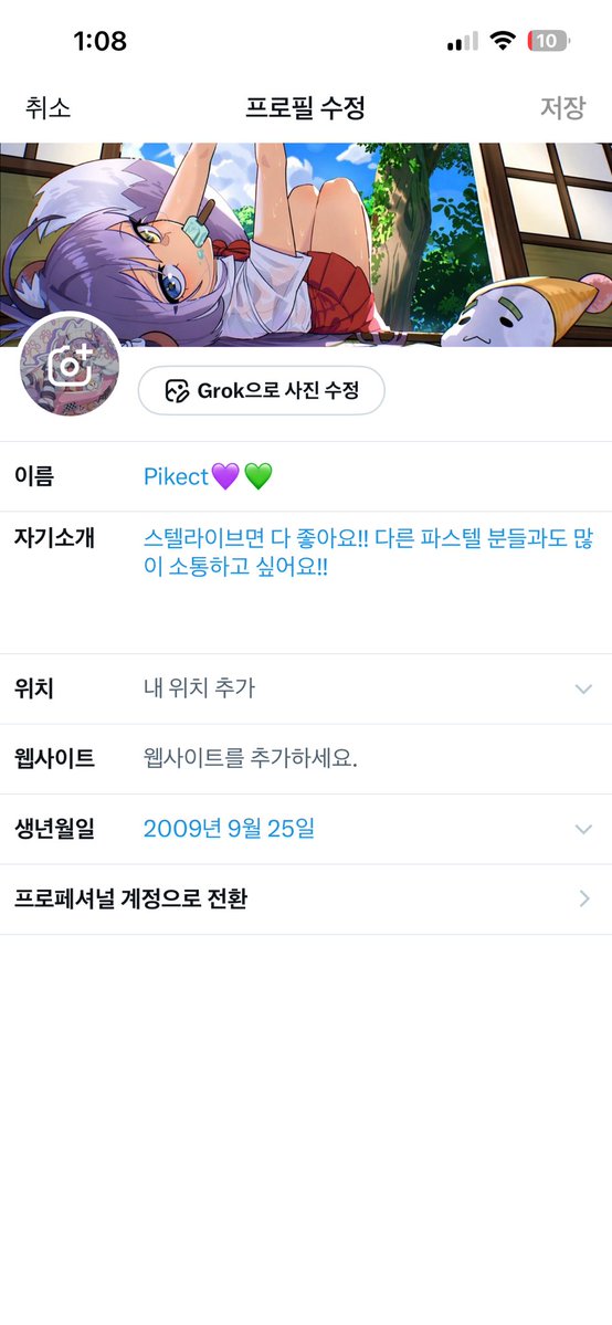 Pikect09's tweet photo. 혹시 저 오늘 ���일인데 축하 한 번씩만 부탁드려도 될까요🥹🥹 https://t.co/LM1agtjoRp