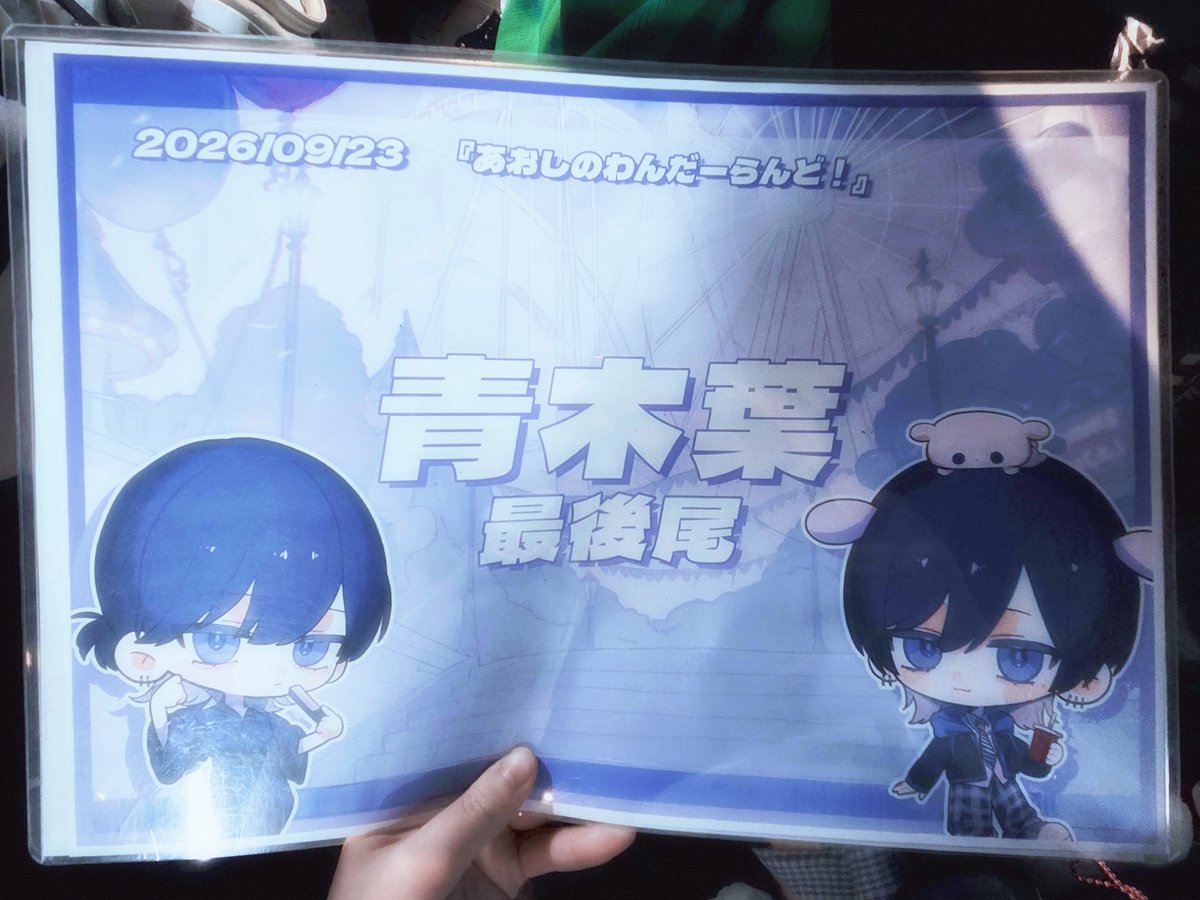 _S2_SS22's tweet photo. #aoktbr
とても楽しかったです💙
元気いっぱい貰いました^,,⁃ ⩊ ⁃,,^ https://t.co/ycjuPjM9mZ