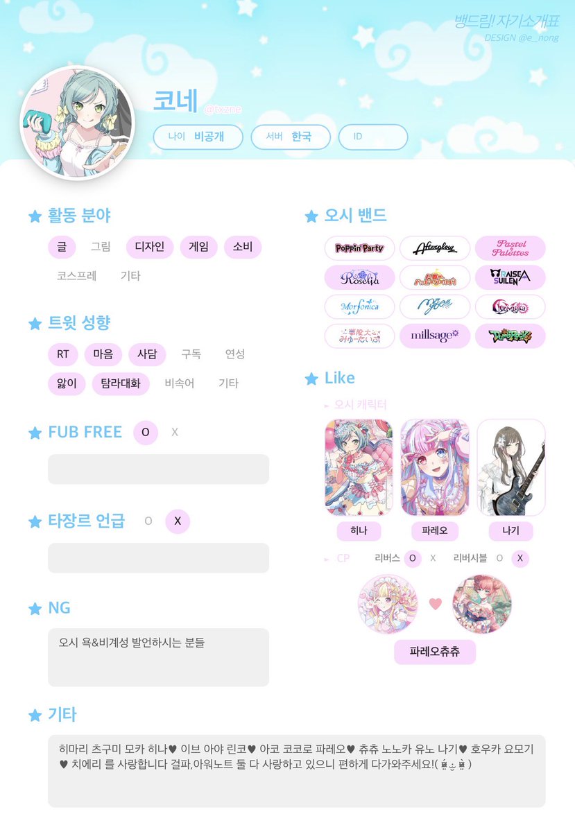 txzne's tweet photo. #뱅드림트친소 #아워노트트친소 #뱅드림_트친소 #아워노트_트친소 

아워노트 출시 기념 트친소 열어요! 
 ㄴ 흔적 다 잡아요 !

아워노트 친추도 해요,, ⸝⸝>  ̫ <⸝⸝ https://t.co/FIqFkd8B62
