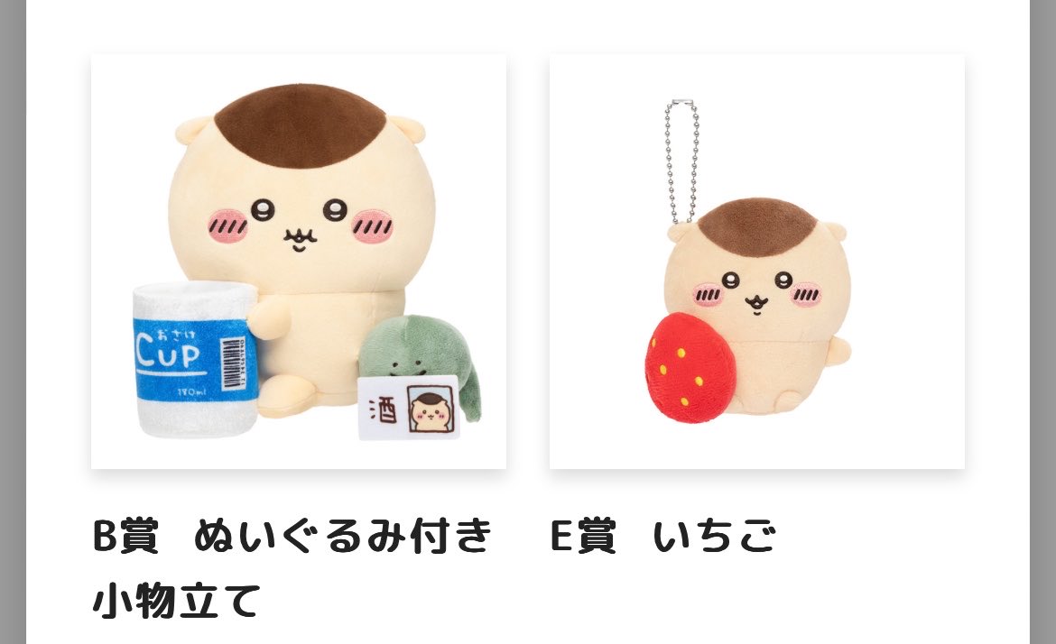 Mimixmmu's tweet photo. #くりまんしゅう #ちいかわくじ　#ちいかわ
#交換希望

★譲★
B賞　1
C賞　1
D賞　1
E賞　いちご　4 /  禁酒　1 /  二日酔 1

★求★
A賞　
E賞　酒免許　
C賞　キラキラ

個数お譲り相談可能💕🌰
よろしくお願いします！ https://t.co/WTlxwMUAV3