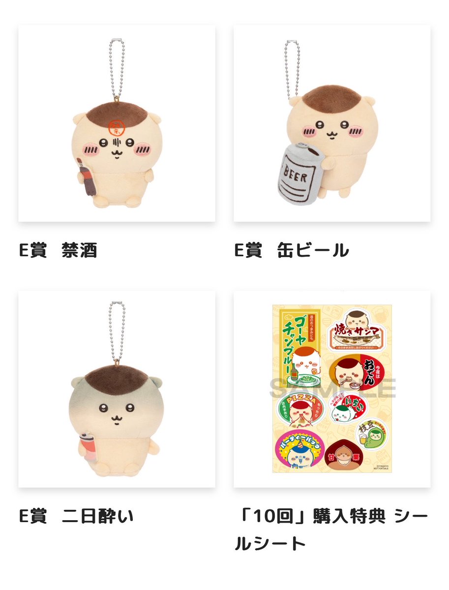 Mimixmmu's tweet photo. #くりまんしゅう #ちいかわくじ　#ちいかわ
#交換希望

★譲★
B賞　1
C賞　1
D賞　1
E賞　いちご　4 /  禁酒　1 /  二日酔 1

★求★
A賞　
E賞　酒免許　
C賞　キラキラ

個数お譲り相談可能💕🌰
よろしくお願いします！ https://t.co/WTlxwMUAV3