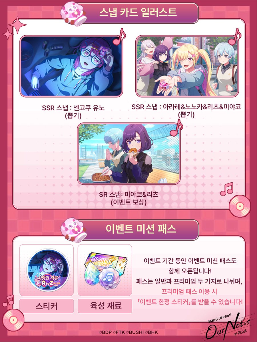 bangdreamon_KR's tweet photo. 📢「뱅드림! 아워 노트」정식 출시 콘텐츠 소개 ③  

첫 이벤트 「사랑의 격류 A to Z」가 9월 28일부터 정식으로 개최됩니다! 🎧 
이번 이벤트의 상세 내용을 소개해 드릴 예정이니 많은 기대 부탁드립니다! 

#뱅드림 #아워노트 #아워노트글로벌출시 https://t.co/fMhRRV6mT5