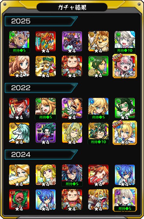 frai_25's tweet photo. #あの日巡りガチャ 
あの日の記憶がよみがえる！
皆はどの年代が好き？

#モンスト13周年
#13周年大カーン謝祭
2025年か2022年で迷ってる
モンフリ見てから決める
（現状は2025年寄り） https://t.co/wC2PAHsfWM