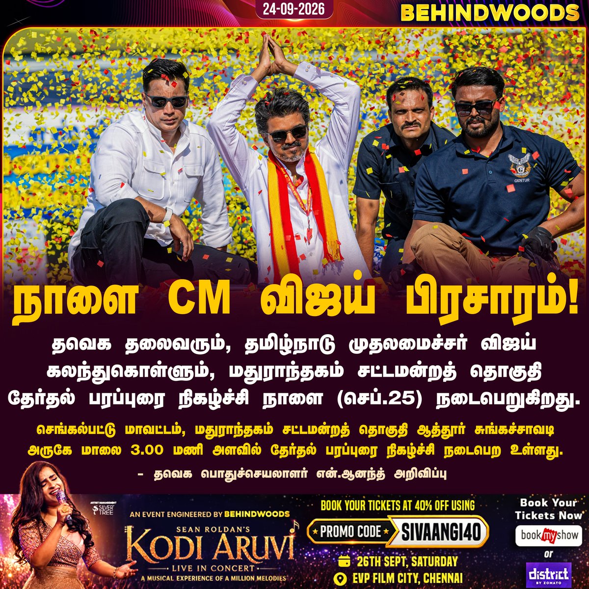 behindwoods's tweet photo. மதுராந்தகத்தில் நாளை முதலமைச்சர் விஜய் தேர்தல் பிரசாரம்!
#Maduranthakam | #CMVijay | #TNElection | #Byelection | #TVK | #TNPolitics | #TVKVijay | #Behindwoodsnews https://t.co/FEUn1AAIKJ