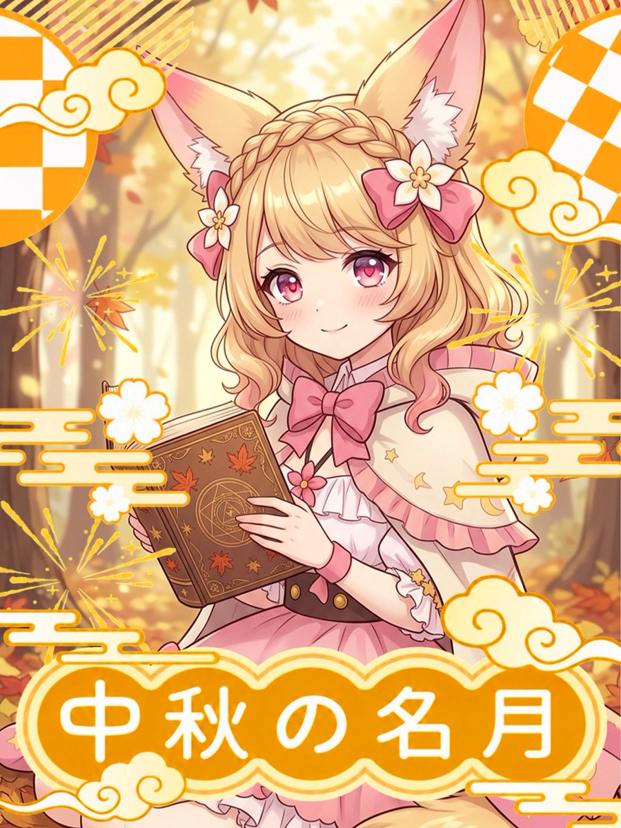 yuuna_tamapro's tweet photo. #おはようＶTuber 
あまこ～ん🦊
９月２５日は #中秋の名月 🌕
金曜日も一緒にがんばろっ

🎀今日の予定🎀
⏰21:00~Fantia投稿
⏰21:30~サモラン参加型配信 https://t.co/xx7LTTMi3o