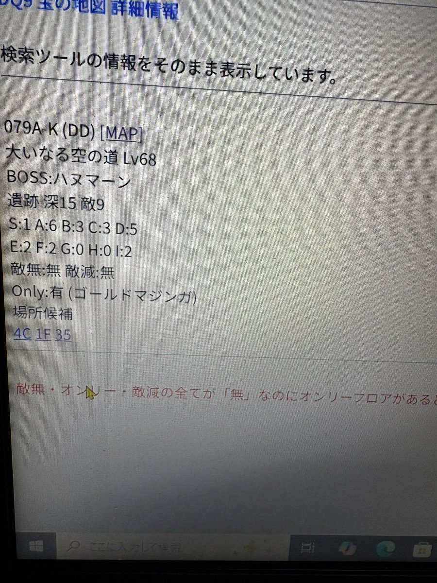 sinakihisa's tweet photo. 自身の高レベル発掘用地図で久しぶりにオンリー地図キターと思ったら、またゴルマジオンリーでした。

まぁ、前回のゴルマジはかねごんで、今回は高レベルの発掘用地図で、その地図も元を辿るとかねごんでした。 https://t.co/YkUUCn23ee