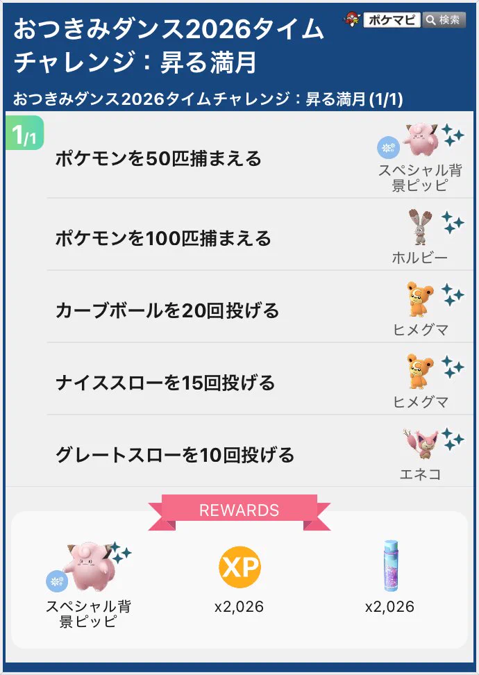 ポケモンGO攻略情報＠ポケマピ (@pokemapi) / X