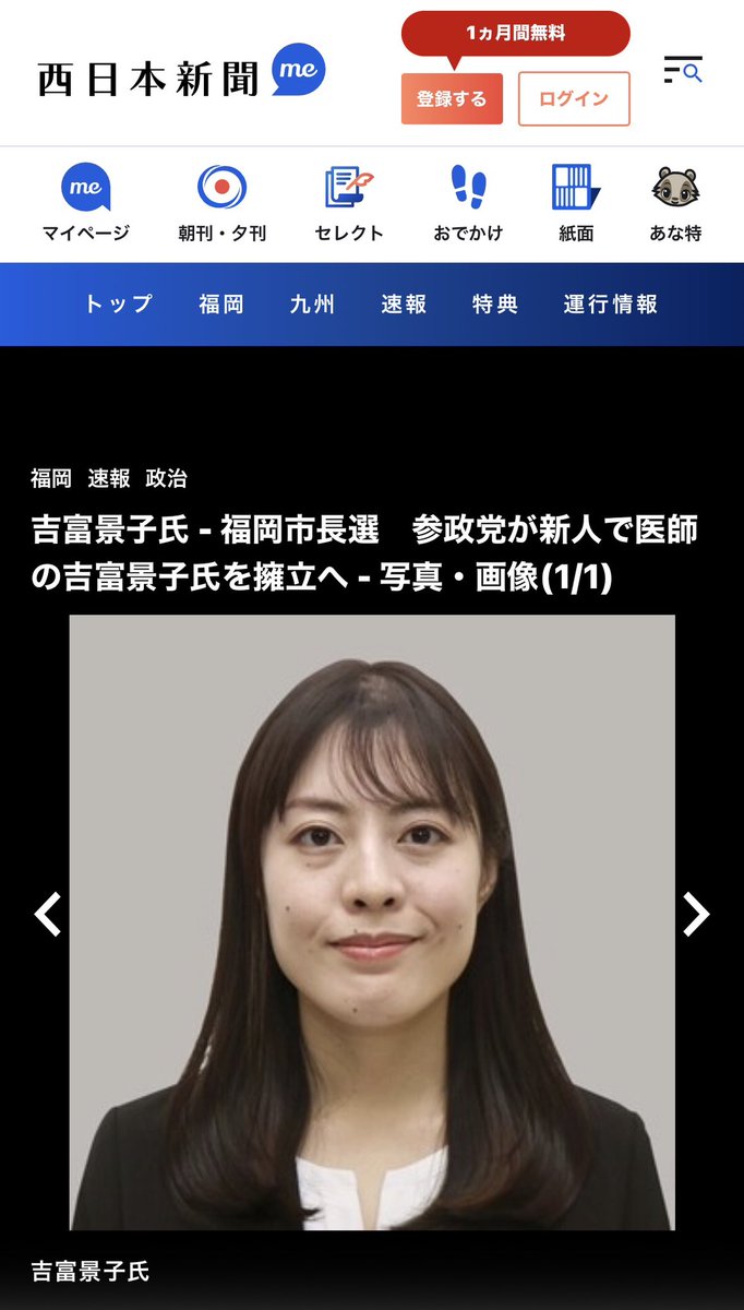 purotora_chan's tweet photo. 参政党が福岡市長選挙に
医師の【吉富景子】氏を擁立へ！

>>11月1日告示、15日投開票の福岡市長選に、参政党が新人で医師の吉富景子氏（37）を擁立する方針を固めたことが分かった（西日本新聞）

https://t.co/gtgBsGm67e https://t.co/lN9qqy24yO