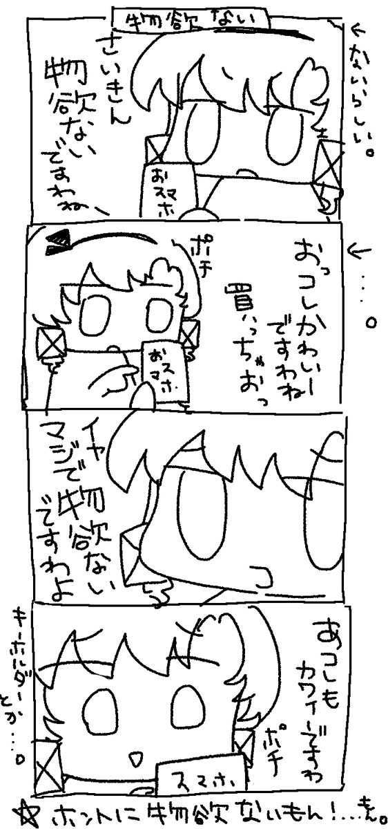 1000000lome's tweet photo. ✨大体毎週金曜日お昼更新✨
#ひゃくまんてんばらサロメちゃんおまんが
「物欲ない」 https://t.co/yHEPrF5N3k