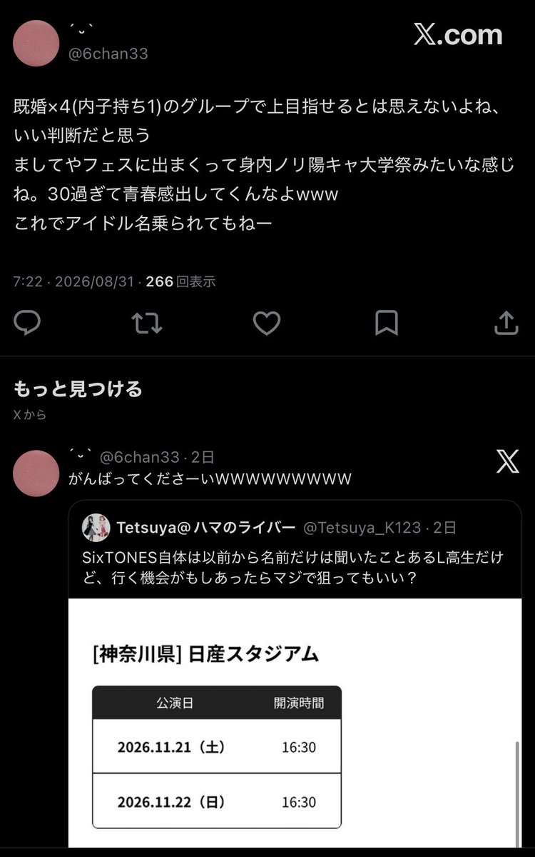 st104153's tweet photo. 各所で明確に「時期未定」と発信されていたのに、それすら記憶できないフェス嫌いのスト担が「ガチわからん」とか言いながらWEST.に言及するの烏滸がましいにもほどがある笑
他人に「大人になろう」と説教するくらいならフェスへのヘイトを他グルで発散するのダサいんでやめた方がいいですよ笑 https://t.co/vnsvZBHzcM