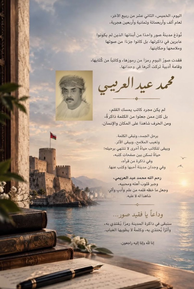 tmk_arimi's tweet photo. رحمة الله تغشاك ، وجعل مثواك الجنة 
#محمد_عيد_العريمي_في_ذمة_الله https://t.co/QhlWrTEOdn