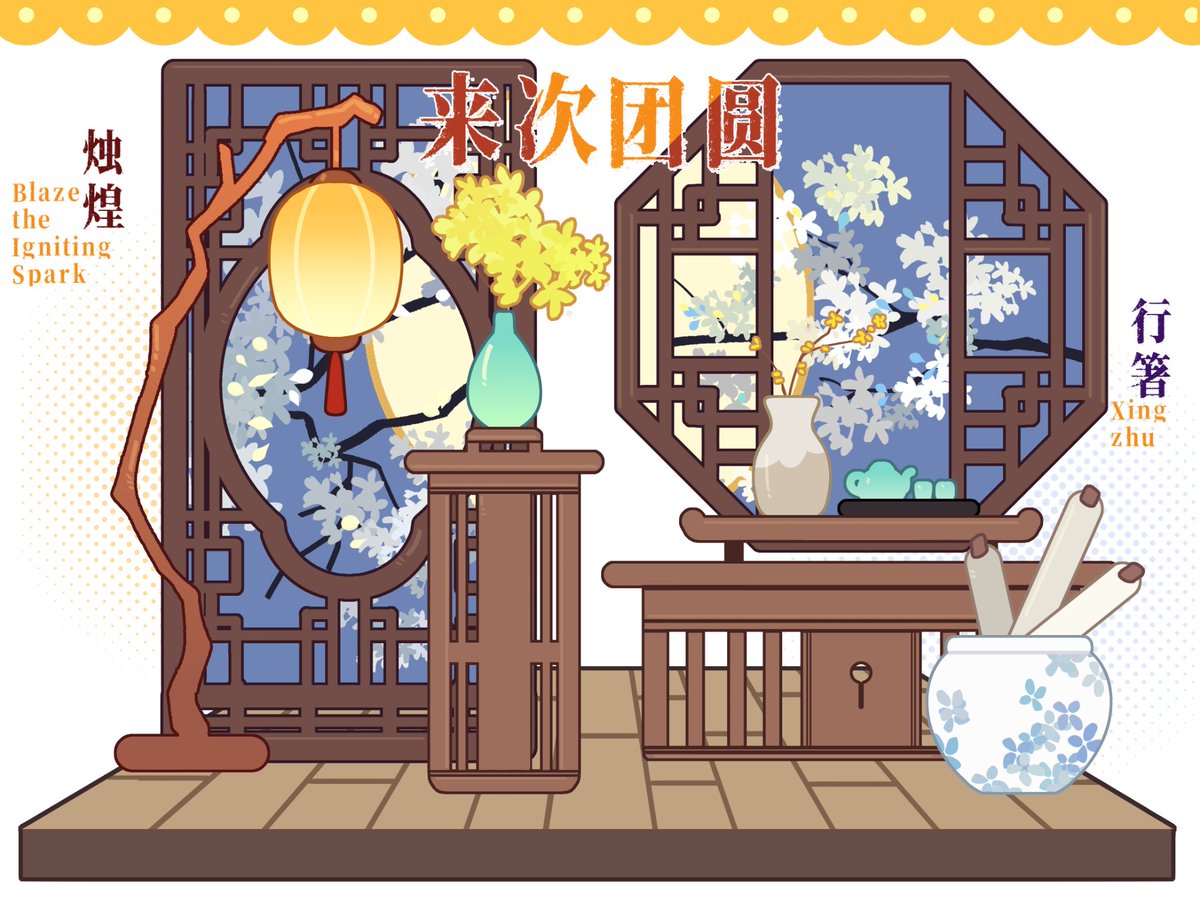 huoyeye1209's tweet photo. #Arknightsㅤ 
好时节，愿得年年，常见中秋月。 https://t.co/ldjpZdl5li