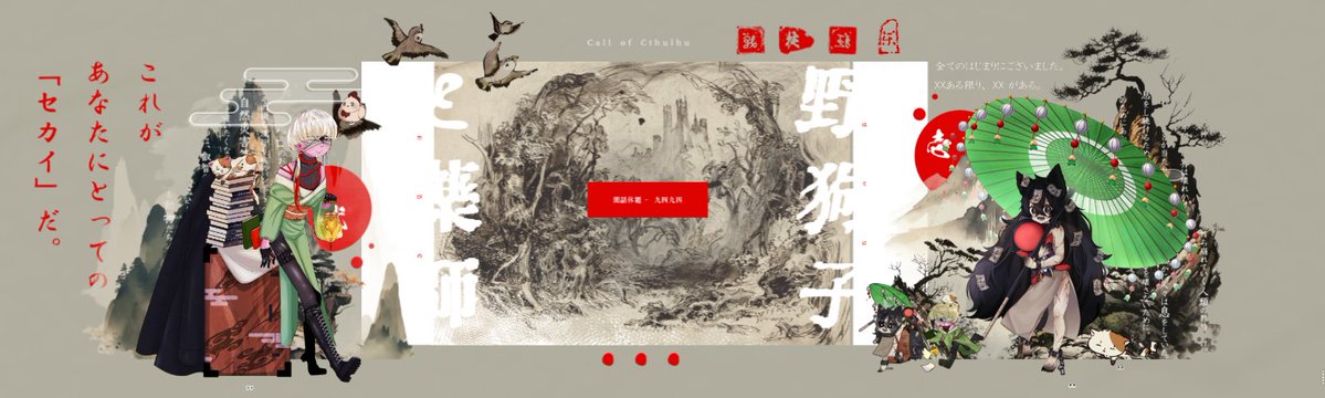 ritu_CIARA's tweet photo. ▼CoC6版『野狗子と薬師』
*  ⌒⌒⌒⌒⌒⌒⌒⌒⌒⌒⌒⌒⌒⌒⌒⌒⌒⌒⌒  *
KP/夕日

PL/PC
HO1▶︎▶︎ネネ
└さゆう
HO2▶︎▶︎テテ
└やんてぃー。

❚ ED123567810 ― 『驥守距蟄と阮ｬ蟶ｫ』
　└両生還

"笑顔を作ることに理由はいらないんだよ"

*  ⌒⌒⌒⌒⌒⌒⌒⌒⌒⌒⌒⌒⌒⌒⌒⌒⌒⌒⌒  * https://t.co/KNddTklbR1