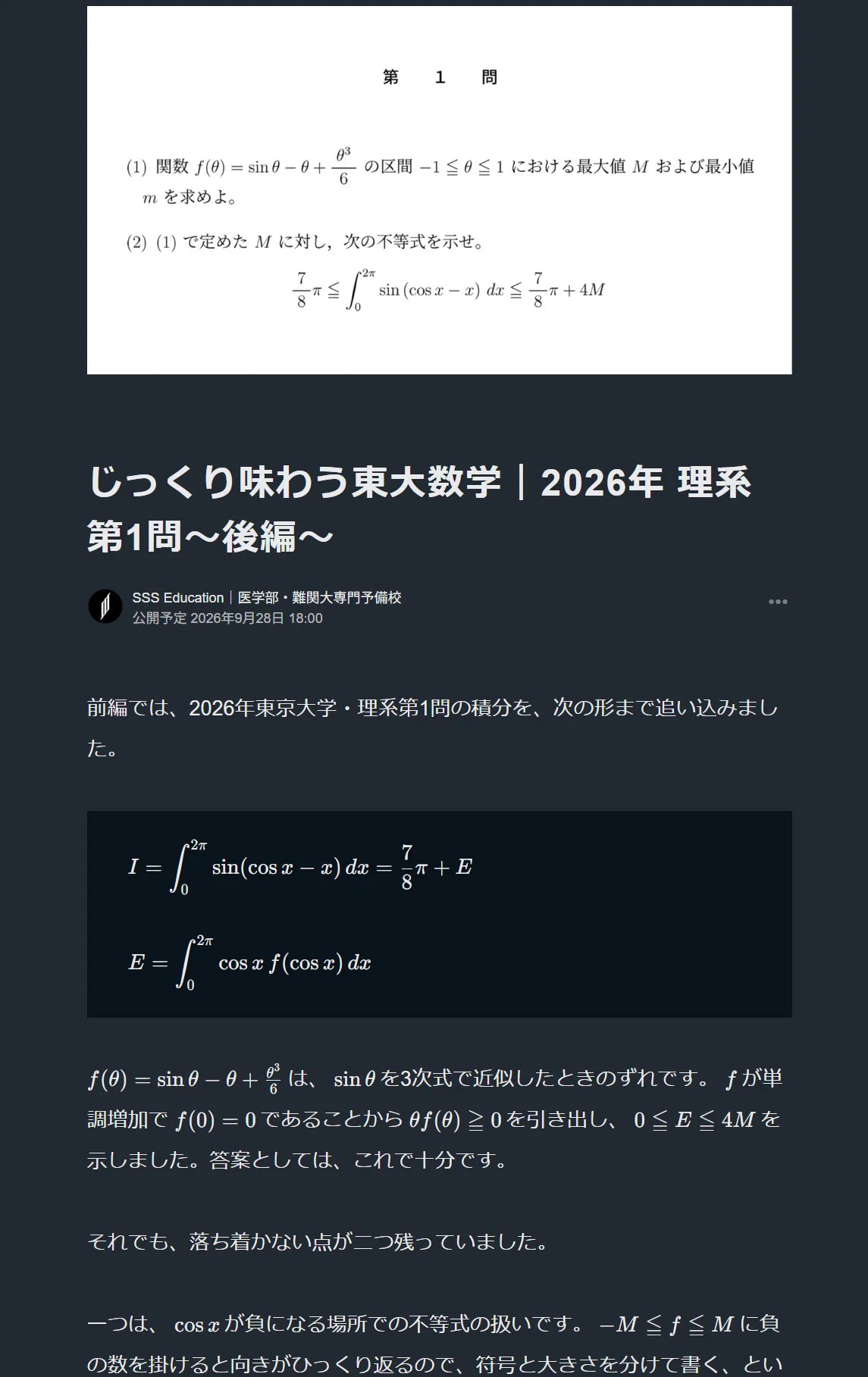 SSS Education｜東大理3の教育集団 on X: 