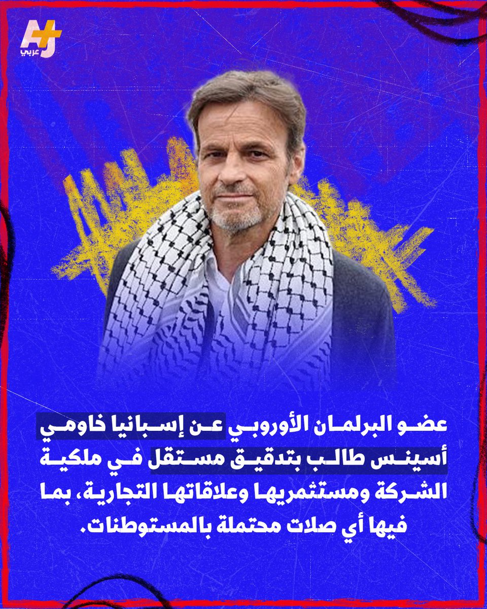ajplusarabi's tweet photo. "أوقفوا هذه الفظاعة"..
شراكة بين برشلونة وشركة ترفيه إسرائيلية تثير موجة انتقادات للنادي وسط مطالبات بمراجعة الاتفاق ووقفه. https://t.co/ph38YtQhuK